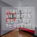 뉴캐슬 | 이지호텔 뉴캐슬 easyHotel Newcastle 실제 이용후기 및 할인 특가 처음 가는 사람을 위한 정보