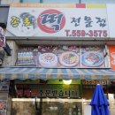호평떡방앗간