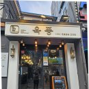 고기집 | 구디 고기 맛집 육풍 구디 고기집 후기!