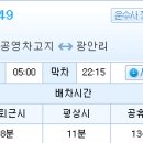 부산 49번 버스 노선도 및 배차시간표