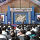 김천의 희망, 혁신도시 역사적인 기공식 -2007.09.20 이미지