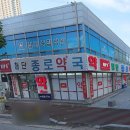 광주종로약국 이미지