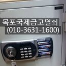 목포열쇠·금고