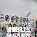 낫소 | [테니스 일기] 요넥스라켓 2자루 모두 줄 끊어짐, 세종 낫소스포츠에서 스트링 교체 비용 및 후기