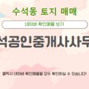 국토개발공인중개사사무소 이미지