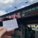 녹두밭빈대떡 | 3박 4일 | 연말맞이 가족여행 in 제주(4) | 모모쥬 동물원, 오설록 티뮤지엄, 벌스데이모모, 우진해장국