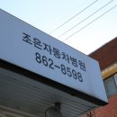 조은정비서비스 이미지