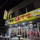 태영생막창일월점