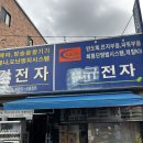 대구 교동 숯불 막창구이 찐 맛집 웨이팅 맛 후기