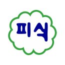 천진동 만두 버섯전골 이미지