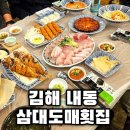 김해 내외동 횟집 추천 대방어 제철 맛집 삼대도매횟집 후기