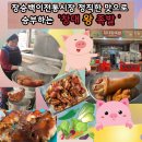창대왕족발