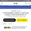 일회용마스크 톡딜 떴네요~~ 이미지