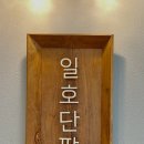 일호단팥