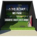 파크(PARK)스크린골프 이미지