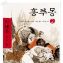 홍루몽 이미지