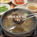 삼성식육 | 목포 찐현지인 갈비탕 맛집 <삼성식육식당>