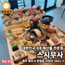 스시무사 이미지