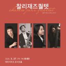 에이치아츠 콘서트홀 이미지