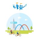 엑스포로 | 대전 자전거 타슈 대여방법 가격 이용후기 천변 주의사항 엑스포로 무료자전거