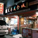 미선 미식성 이미지