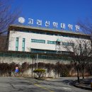 고신대학교는 정말 위기인가? 이미지