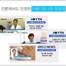 아름다운나라피부과 이미지