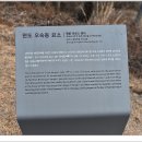 현도 오숙동 묘소賢都 吳叔仝 墓所 | 현도면 달계리 오숙동묘지(賢都面 達溪里 吳叔仝墓地)