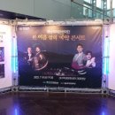 영남국악관현악단의 한 여름 밤의 국악 콘서트 이미지