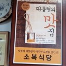 소복갈비 이미지