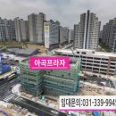 아곡프라자 네이버블로그