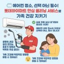 씨유 남원서문사거리점 | 남원 하이마트 에어컨 클리닝 대축제