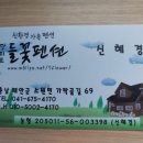 만리포들꽃펜션 이미지