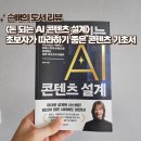 한빛엔지니어링 - 금정구 금샘로 566 | 프롬프트를 넘어 하네스 엔지니어링으로 <크리에이터 김연지의 돈 되는 AI 콘텐츠 설계> 리뷰