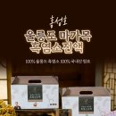 삼중탕 | 홍성호 울릉도 마가목 흑염소진액, 비리지 않은 진짜 이유? (부모님 선물 추천)