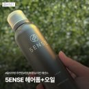 발리헤어샵 - 영도구 | 헤어에센스 추천, 청담 헤어샵 라인 파이브센스 헤어 폼+오일 후기 (올리브영 추천템)