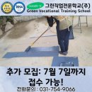 그린직업전문학교주식회사
