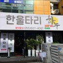 한울타리식당 - 유성구 | 한울타리식당