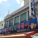 동래 시장 신가네 호떡 김밥 떡볶이 가격이 착하고 맛있습니다 이미지