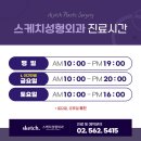 스케치성형외과의원 이미지