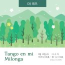 [Tango en mi 수요정모] 2023. 5. 10. DJ 리즈 이미지