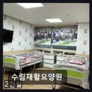 수림자원환경기술 | [인천 요양원/추천/후기/가격] 수림재활요양원 최첨단 재활기기 도입으로 차별화