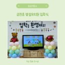 금천초등학교 | 금천초병설유치원 입학식 후기 | 유치원 첫날 적응, 준비물, 입학선물까지