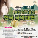 (사)낙안읍성판소리보존회 이미지