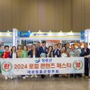 06-22-재경 장흥군향우회 2024 로컬컨텐츠페스타 참석-1 이미지