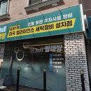 오케이빨래방 이미지