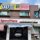 스피드메이트수원망포점 이미지