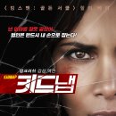 [[外國 映畵]] 키드냅 Kidnap 이미지