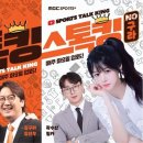 야구 토크쇼 이름이 '스톡킹'이라고? 이미지