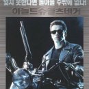 터미네이터 2 : 심판의 날 (1991) 이미지